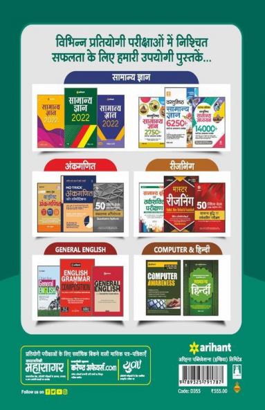 IBPS RRB CRP - X Officer Scale 12 and 3 Main Exam Guide 2021 (Hindi)