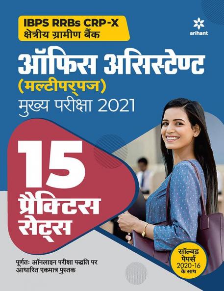 Book IBPS RRBs Officers Main Exam Practice (H)