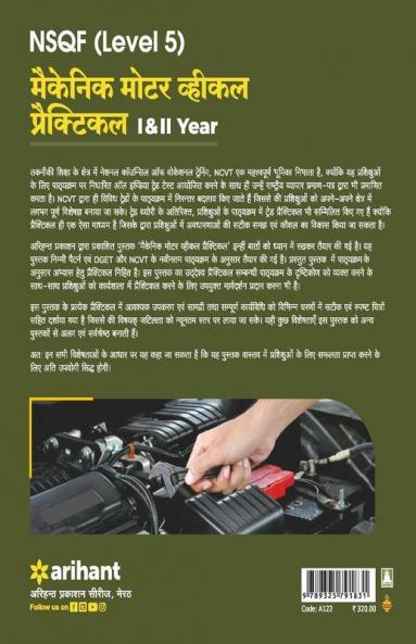 NSQF Level 5 Mechanic Motor Vehicle Practical 1 and 2 Year