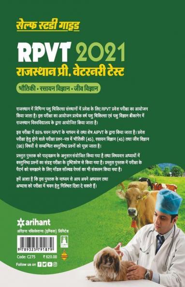 Self Study Guide RPVT 2021 Hindi