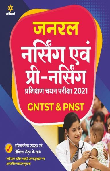 General Nursing Avum Pre Nursing Training Selection Test GNTST & PNST 2021 Hindi