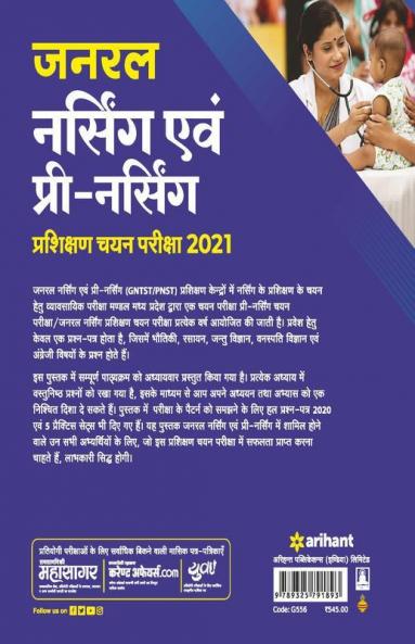 General Nursing Avum Pre Nursing Training Selection Test GNTST & PNST 2021 Hindi