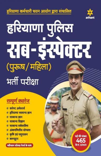 Haryana Police Sub Inspector Exam Guide 2021
