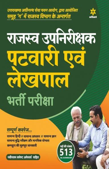 Rajasv Upnirikshak Patwari Ayum Lekhpal Exam Guide 2021