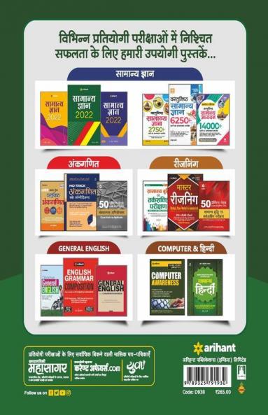 Rajasv Upnirikshak Patwari Ayum Lekhpal Exam Guide 2021