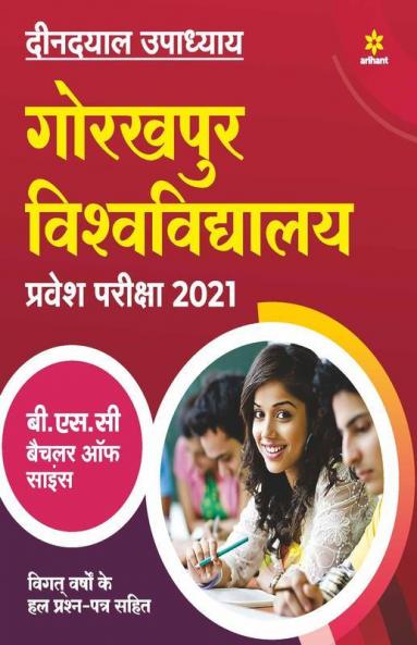 Gorakhpur Vishvidyalaya B.Sc. Pravesh Pariksha 2021