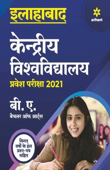 Allahabad Kendriya Vishwavidyalaya Pravesh Pariksha B.A 2021