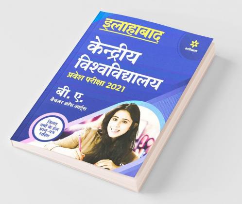 Allahabad Kendriya Vishwavidyalaya Pravesh Pariksha B.A 2021