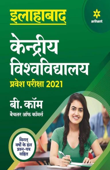 Allahabad Kendriya Vishwavidyalaya Pravesh Pariksha B.Com 2021
