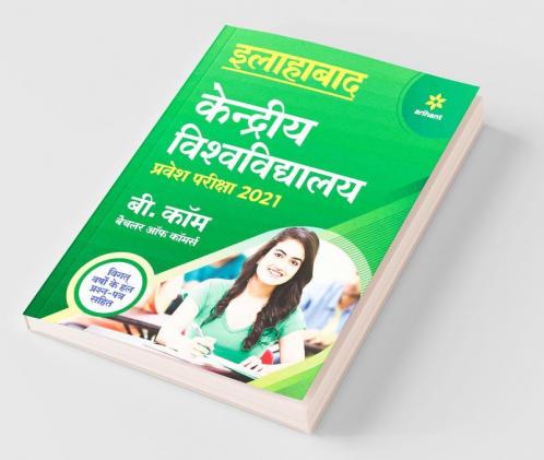 Allahabad Kendriya Vishwavidyalaya Pravesh Pariksha B.Com 2021