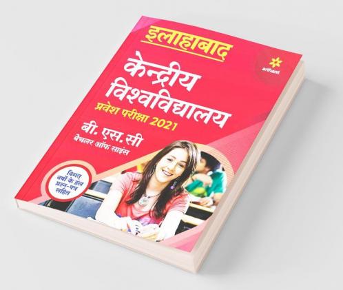 Allahabad Kendriya Vishwavidyalaya Pravesh Pariksha B.Sc 2021