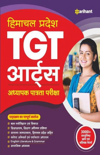 HPTET Himachal Pradesh Teacher Eligibility Test for TGT KALA 2021