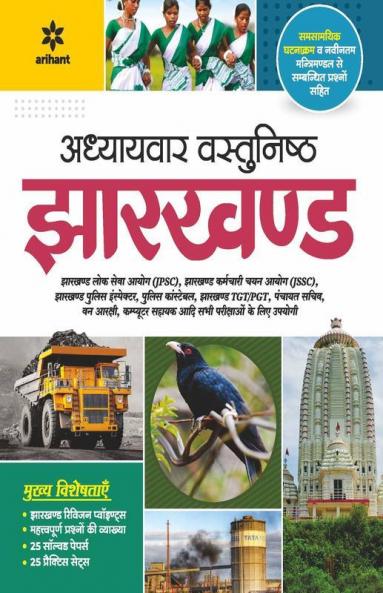 Addhyyar Vastunishth Jharkhand