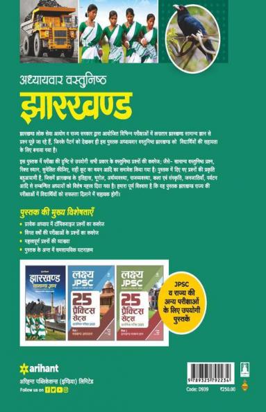 Addhyyar Vastunishth Jharkhand