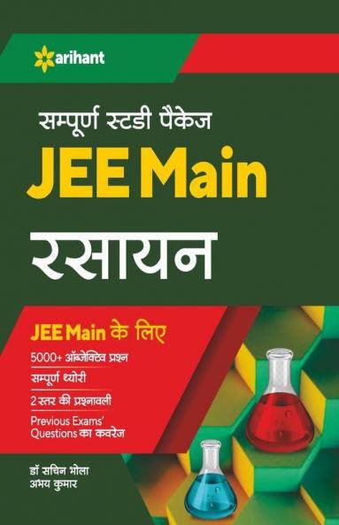 Sampurna Study Package Rasayan JEE Main 2022