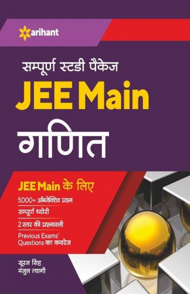 Sampurna Study Package Ganit JEE Main 2022