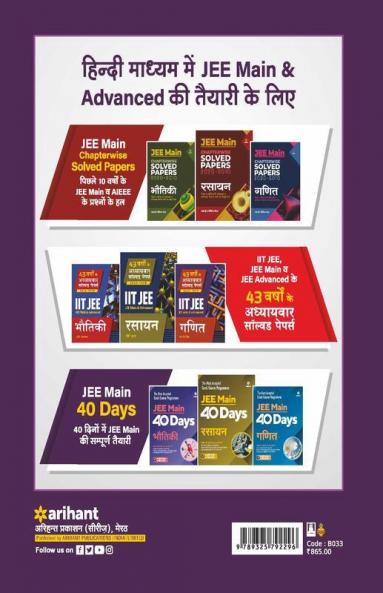 Sampurna Study Package Ganit JEE Main 2022