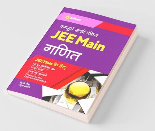 Sampurna Study Package Ganit JEE Main 2022