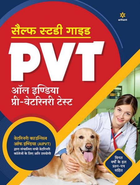 Self Study Guide PVT (H)
