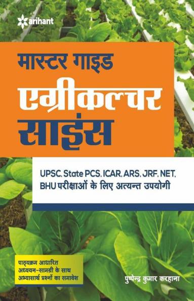 Agriculture Science ek sampurn study package