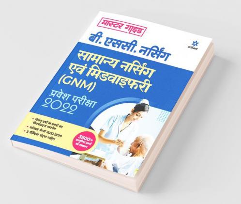 Samanya Nursing Avum Midwifary (GNM) Pravesh Pariksha 2022