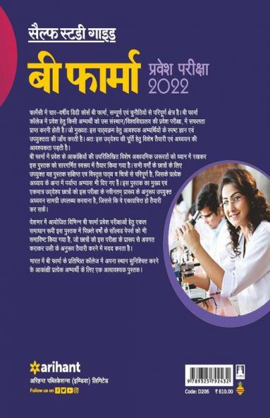 Self Study Guide B. Pharma Entrance Exam 2022 Hindi