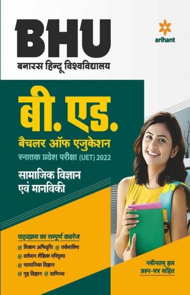 BHU Banaras Hindu Vishwavidyalaya B.ED Samajik Vigyan Avm Manviki parvesh pariksha 2022