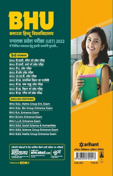 BHU Banaras Hindu Vishwavidyalaya B.ED Samajik Vigyan Avm Manviki parvesh pariksha 2022