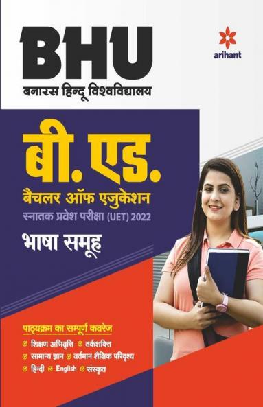 BHU Banaras Hindu Vishwavidyalaya B.ED Bhasha Samuh Parvesh Pariksha 2022