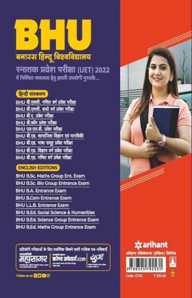 BHU Banaras Hindu Vishwavidyalaya B.ED Bhasha Samuh Parvesh Pariksha 2022