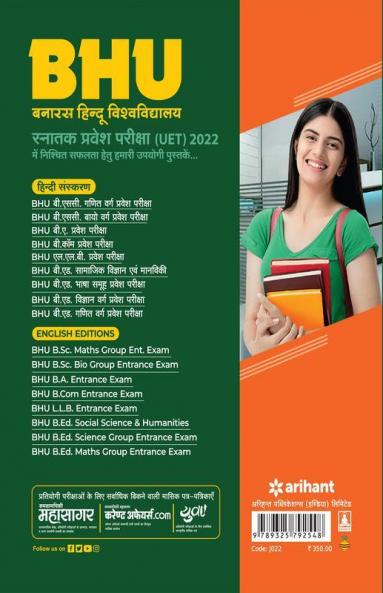 BHU Banaras Hindu Vishwavidyalaya B.A Parvesh Pariksha 2022