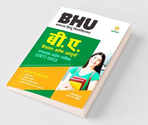 BHU Banaras Hindu Vishwavidyalaya B.A Parvesh Pariksha 2022