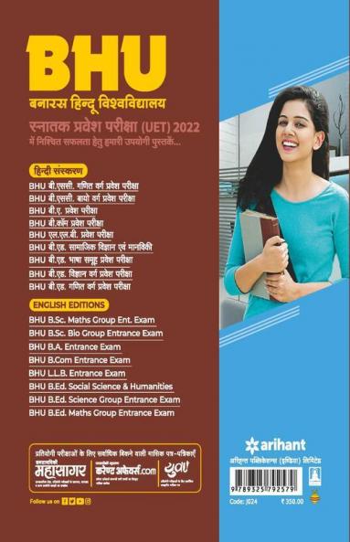 BHU Banaras Hindu Vishwavidyalaya L.L.B Bachelor of Law & Legislation Parvesh Pariksha 2022