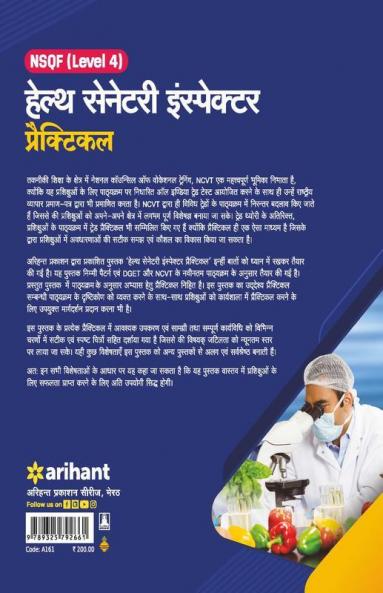 NSQF (Level 4) Health Senetary Inspector Practical 1 Year