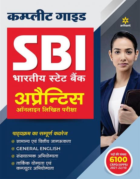 SBI Apprentice Guide (H)
