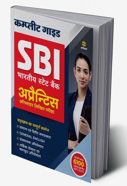 SBI Apprentice Guide (H)