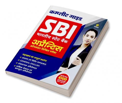 SBI Apprentice Guide (H)