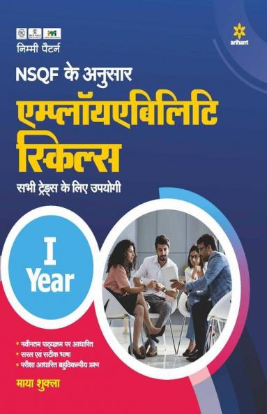 NSQF Ke Anusar Employbility Skills 1 Year