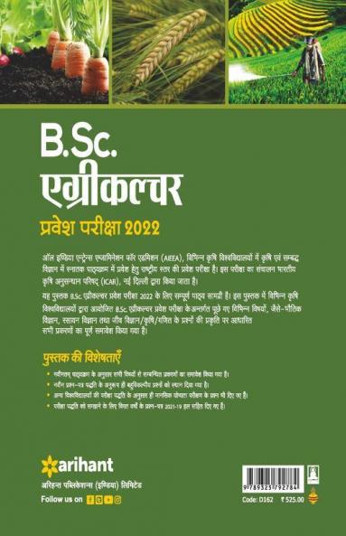 B.Sc. Agriculture Pravesh Pariksha 2022