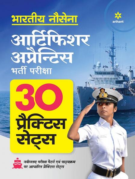 30 Practice Sets Bhartiye Nausena Artificer Apprentice Bharti Pariksha