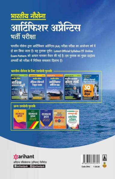 30 Practice Sets Bhartiye Nausena Artificer Apprentice Bharti Pariksha