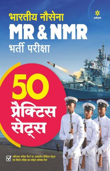 50 Practice Sets Bhartiye Nausena MR & NMR Bharti Pariksha