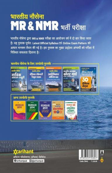 50 Practice Sets Bhartiye Nausena MR & NMR Bharti Pariksha