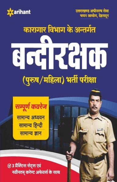 Uttarakhand Bandirakshak Bharti Pariksha 2021