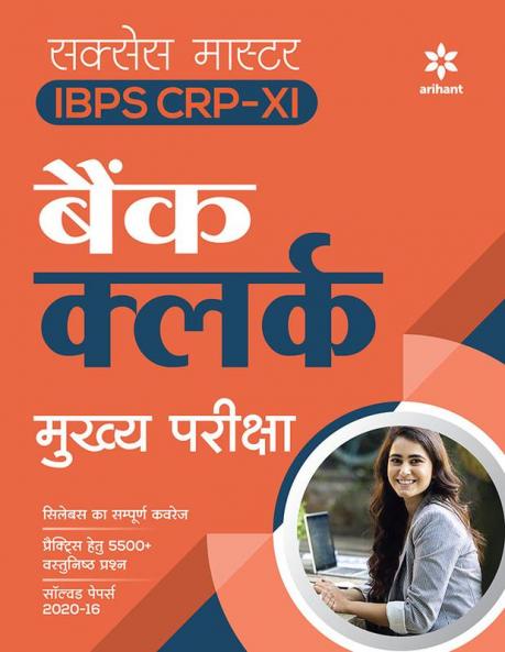 IBPS Bank Clerk CWE Guide (H)