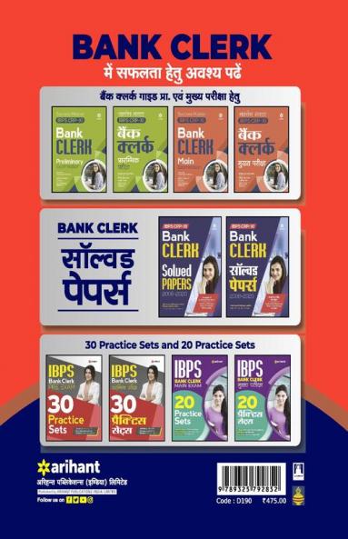 IBPS Bank Clerk CWE Guide (H)