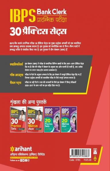 30 Practice Sets IBPS Bank Clerk Pre Exam 2021 Hindi