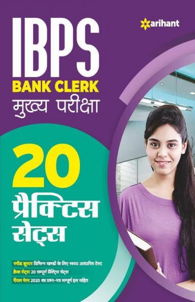 20 Practice Sets IBPS Bank Clerk Main Exam 2021 Hindi