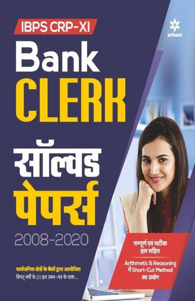 IBPS CRP-XI Bank Clerk Solved Papers 2021 Hindi