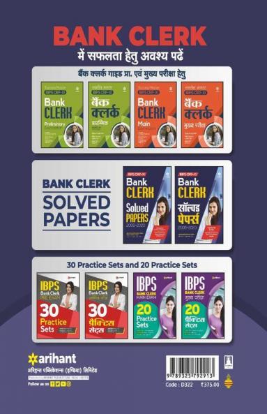 IBPS CRP-XI Bank Clerk Solved Papers 2021 Hindi